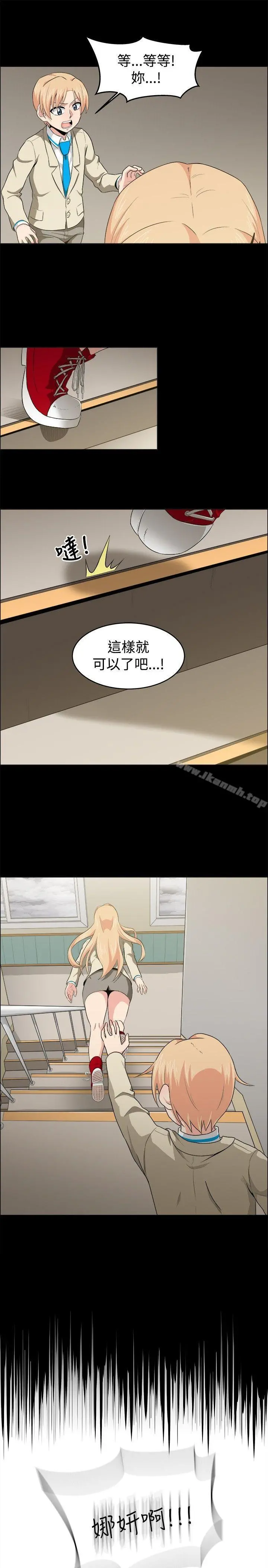 学姊！我真的不是萝莉控 第20话 第17页