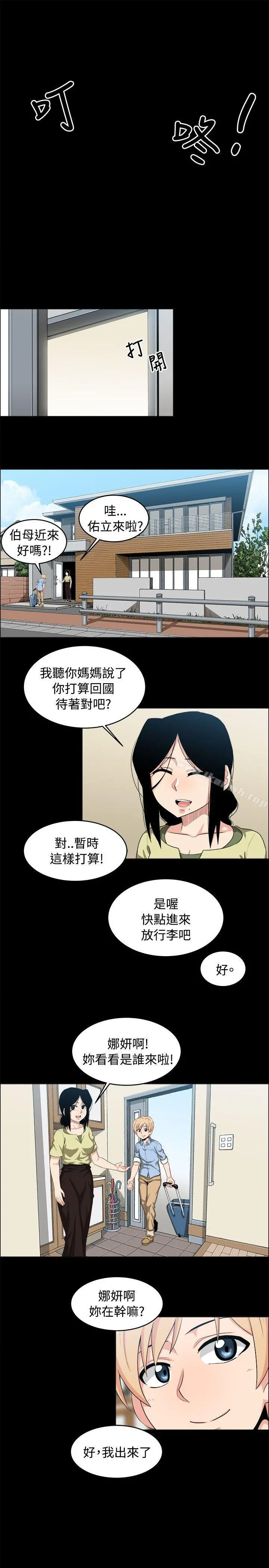学姊！我真的不是萝莉控 第20话 第3页