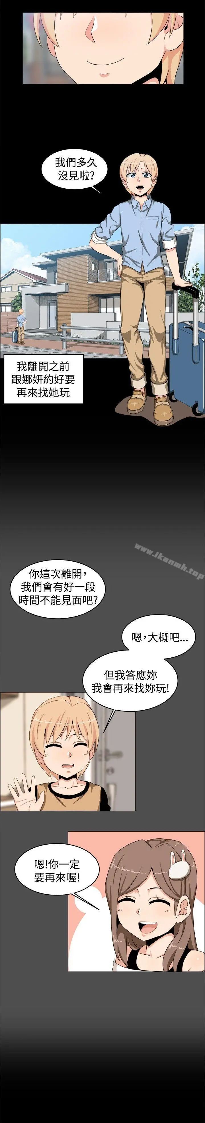 学姊！我真的不是萝莉控 第20话 第2页
