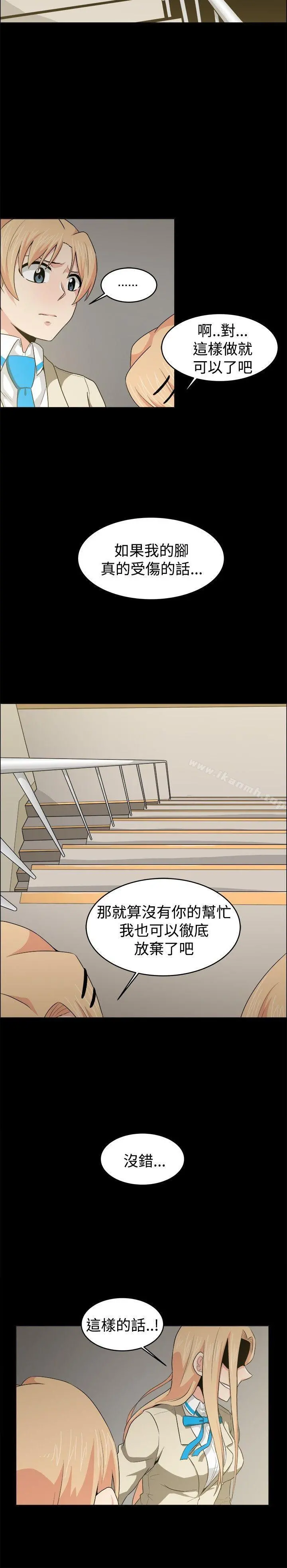学姊！我真的不是萝莉控 第20话 第16页