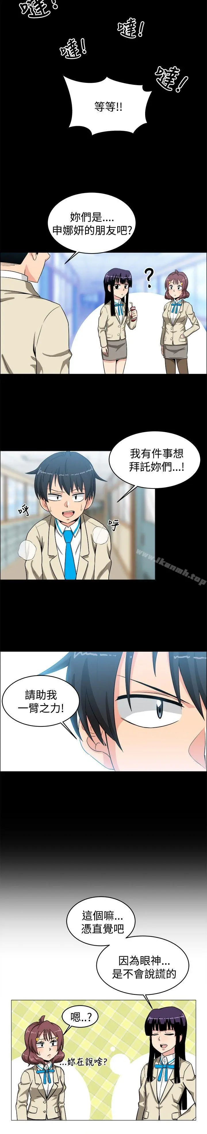学姊！我真的不是萝莉控 第22话 第10页