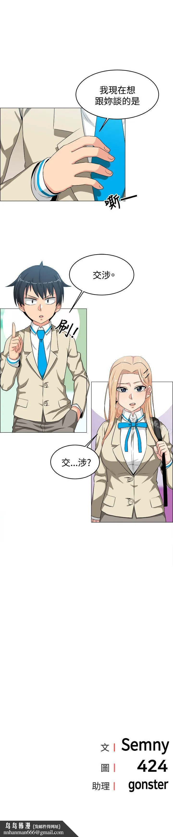 学姊！我真的不是萝莉控 第22话 第13页