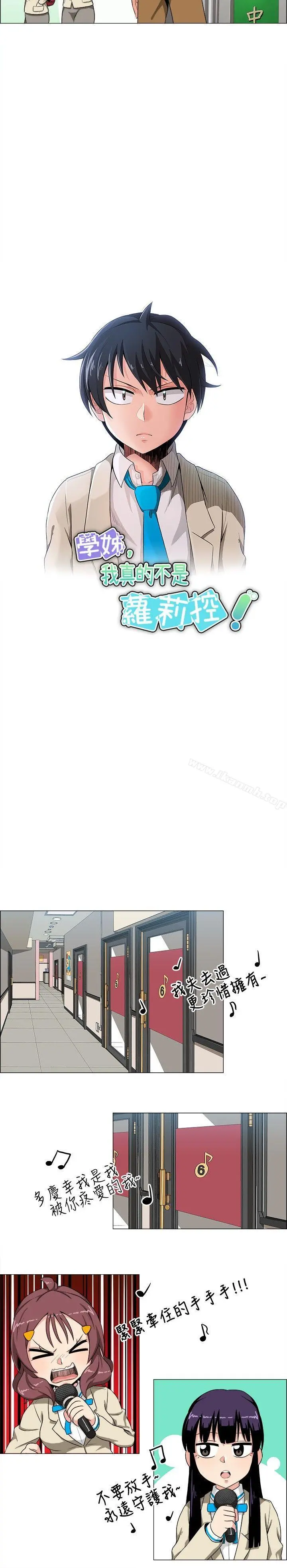 学姊！我真的不是萝莉控 第22话 第4页