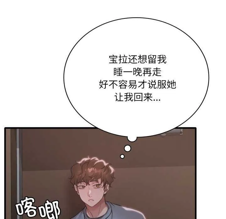 渴望占有她 第72話 第53页