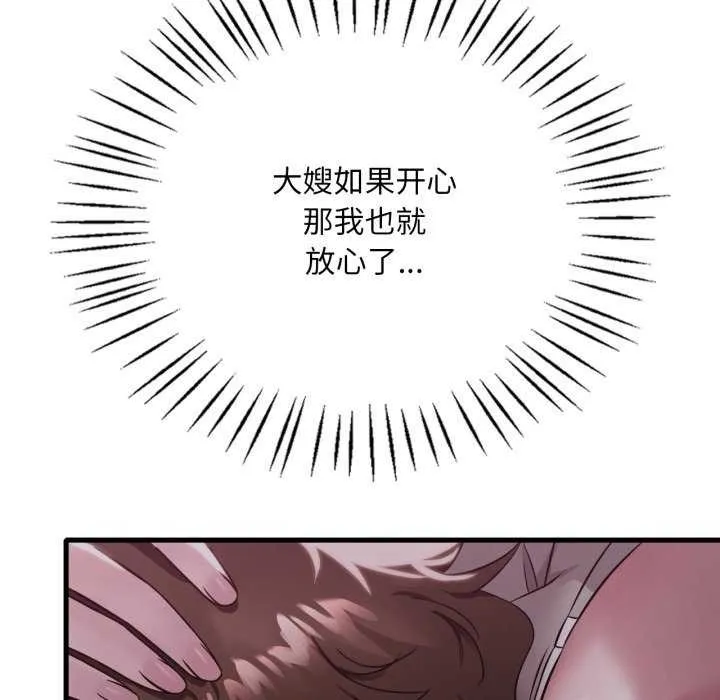 渴望占有她 第72話 第70页
