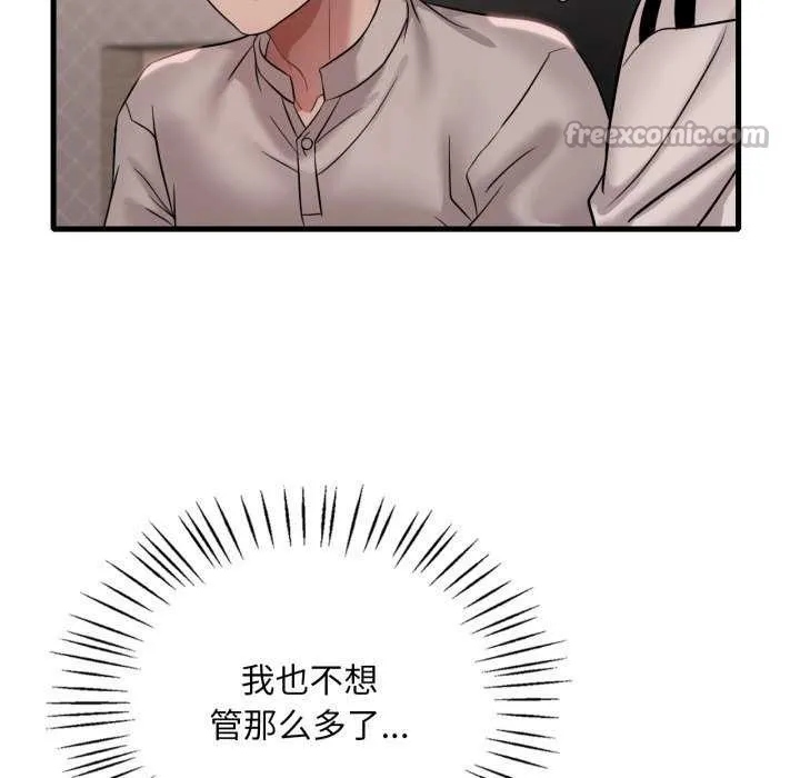 渴望占有她 第72話 第125页