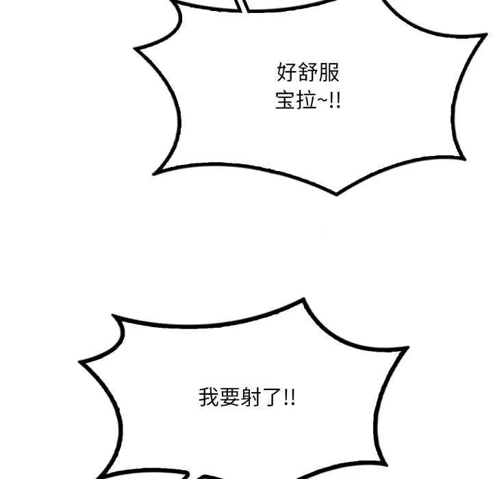 渴望占有她 第72話 第42页