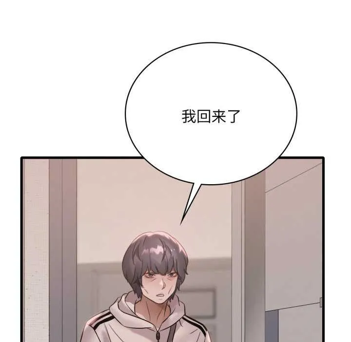 渴望占有她 第72話 第77页