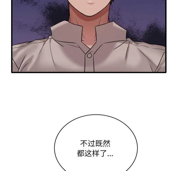 渴望占有她 第72話 第142页