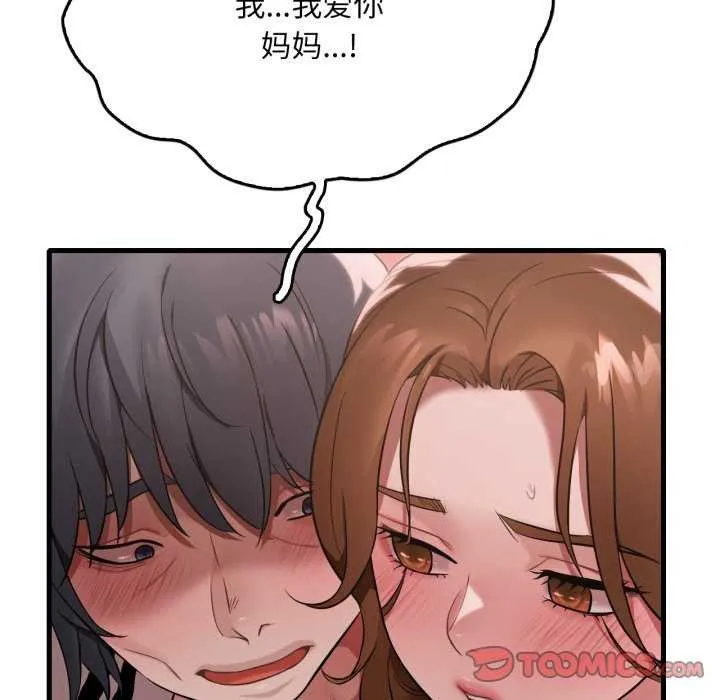 渴望占有她 第72話 第98页