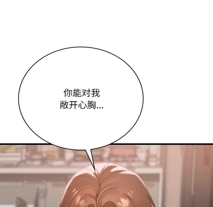 渴望占有她 第72話 第105页