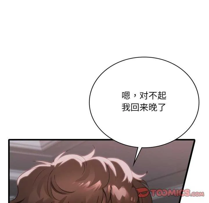 渴望占有她 第72話 第62页