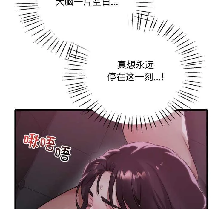 渴望占有她 第72話 第11页