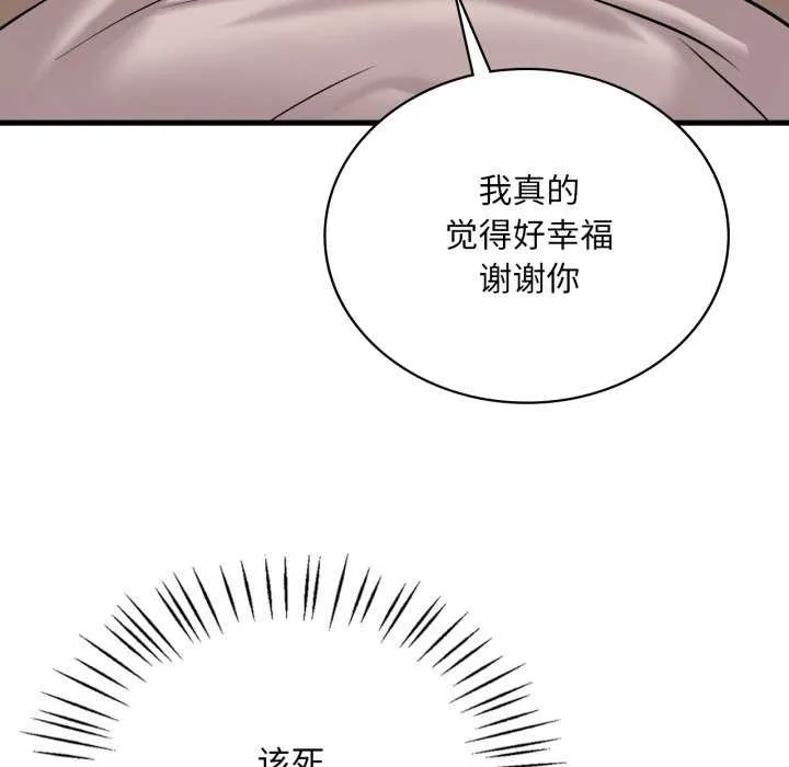 渴望占有她 第72話 第107页
