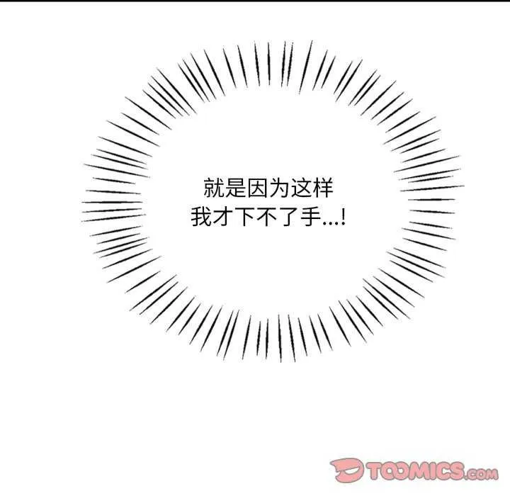 渴望占有她 第72話 第110页