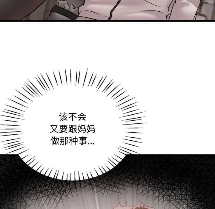 渴望占有她 第72話 第85页