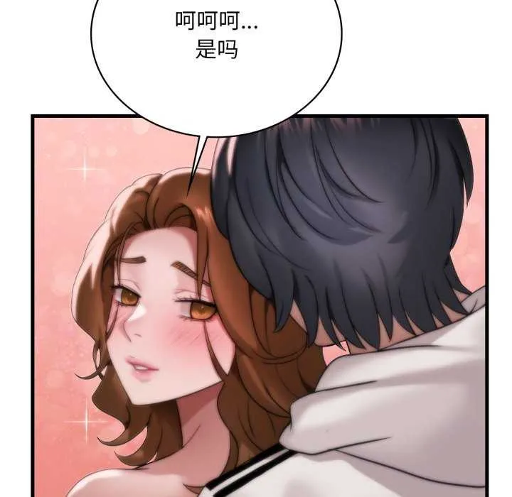 渴望占有她 第72話 第100页