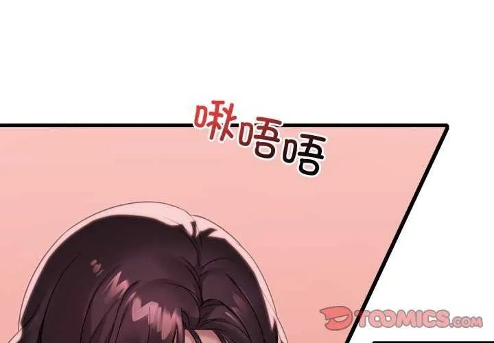 渴望占有她 第72話 第3页