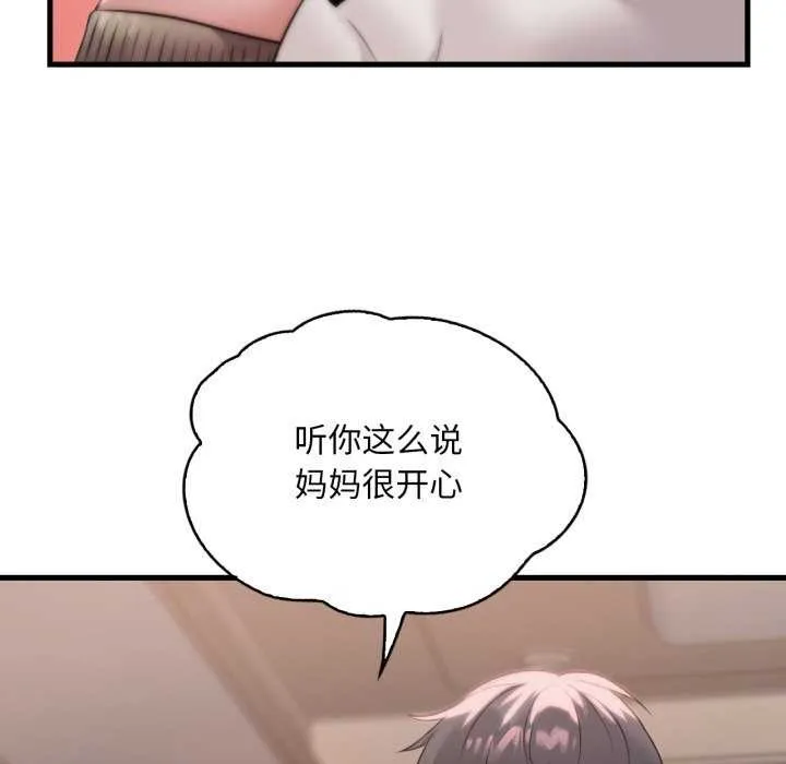 渴望占有她 第72話 第101页