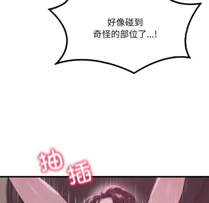 渴望占有她 第72話 第39页