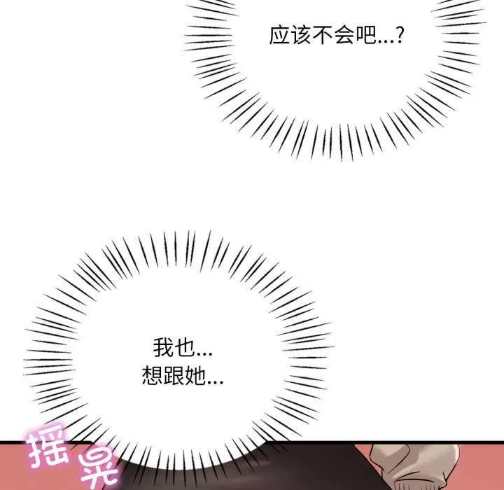 渴望占有她 第72話 第89页