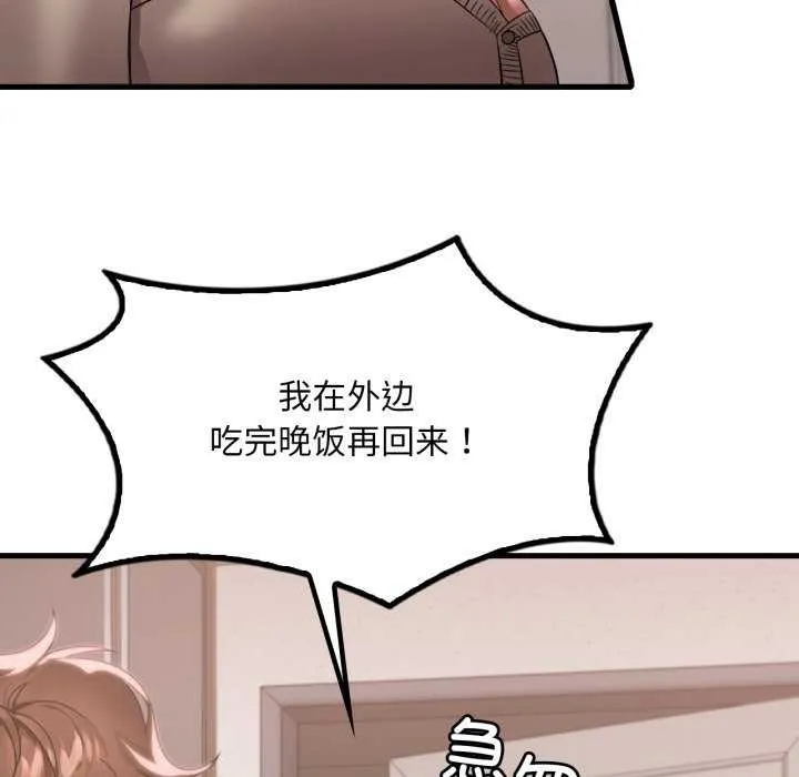 渴望占有她 第72話 第137页