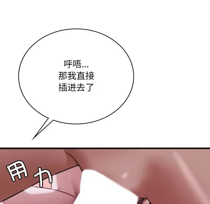 渴望占有她 第72話 第30页
