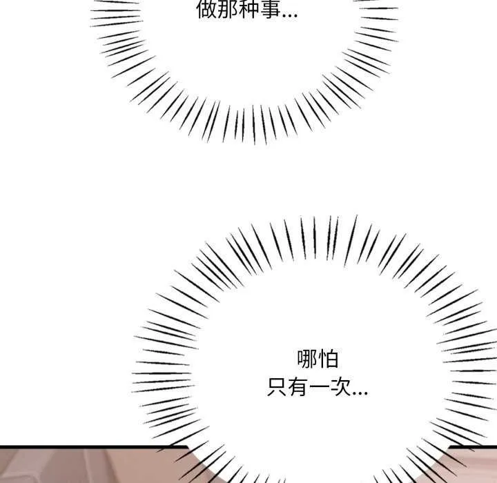 渴望占有她 第72話 第91页