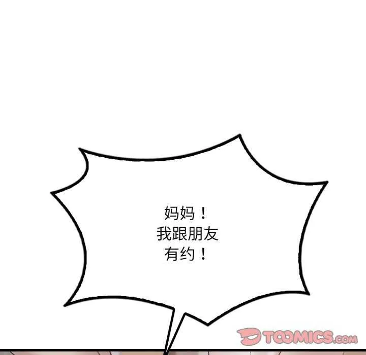 渴望占有她 第72話 第134页