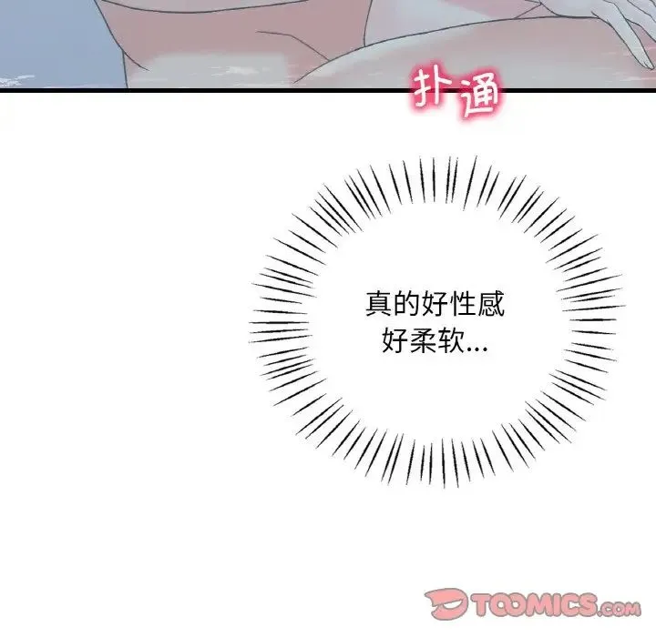 渴望占有她 第12話 第20页