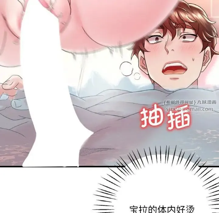 渴望占有她 第12話 第93页