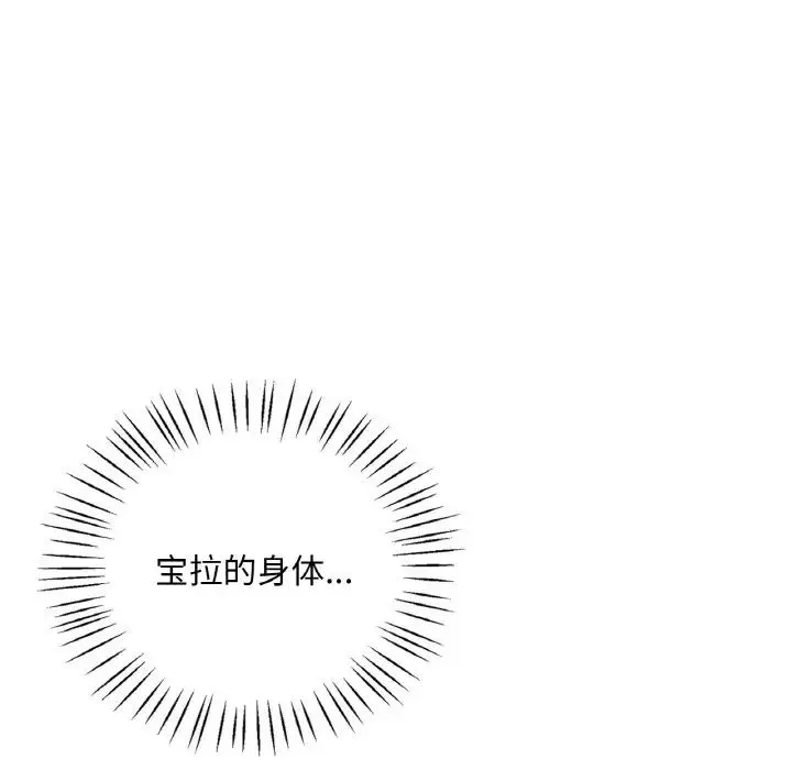 渴望占有她 第12話 第18页