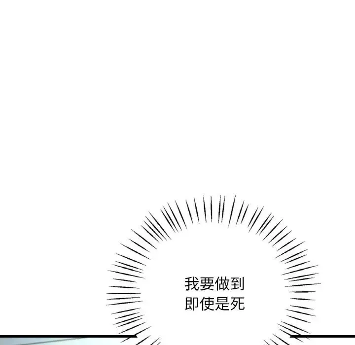 渴望占有她 第12話 第184页