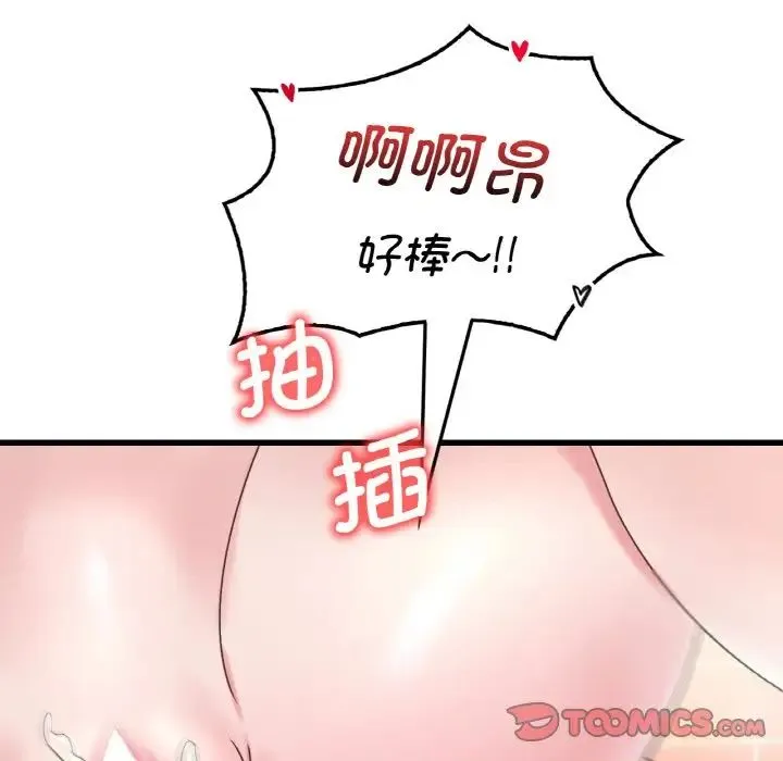 渴望占有她 第12話 第92页
