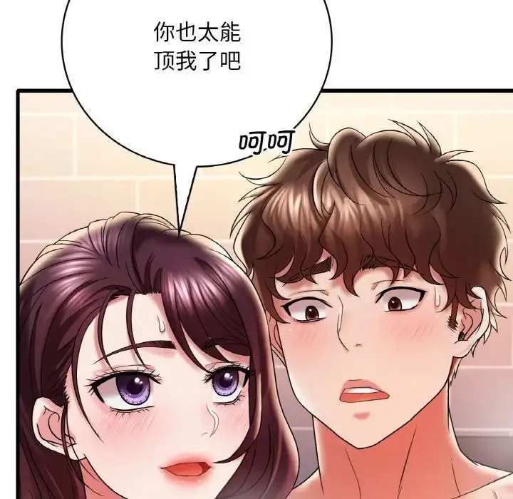 渴望占有她 第12話 第24页