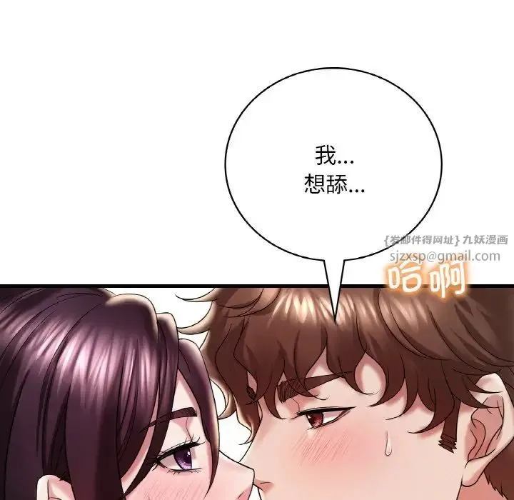 渴望占有她 第12話 第48页