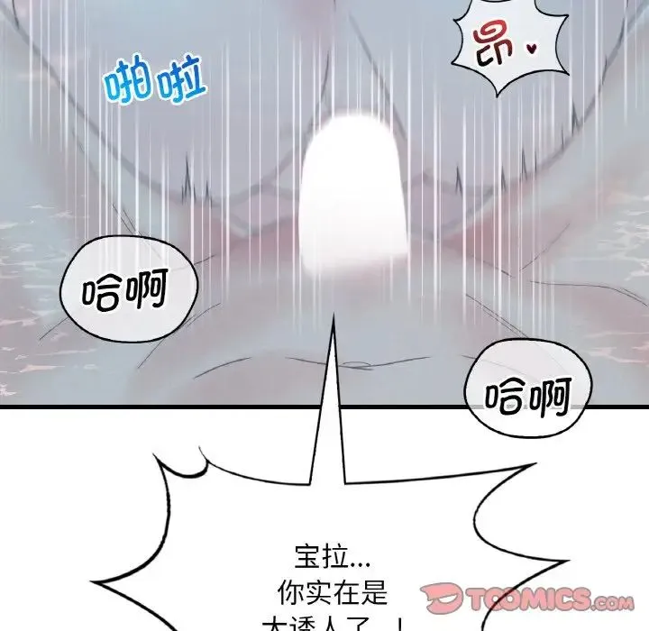 渴望占有她 第12話 第100页