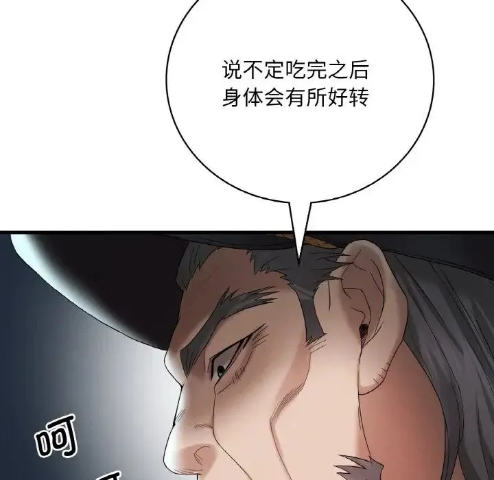 渴望占有她 第12話 第152页
