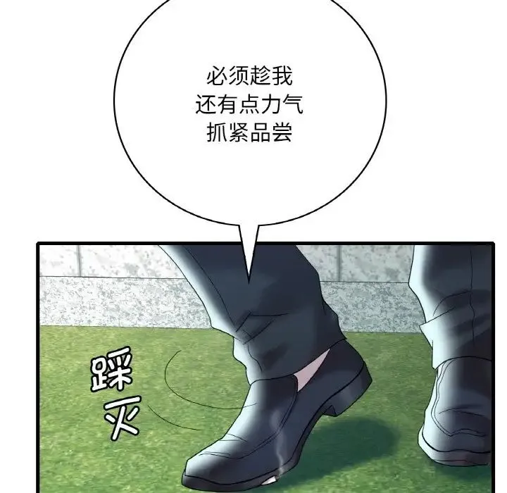 渴望占有她 第12話 第150页