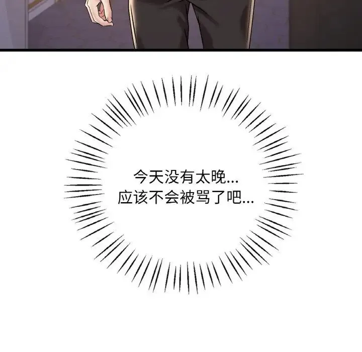 渴望占有她 第12話 第125页