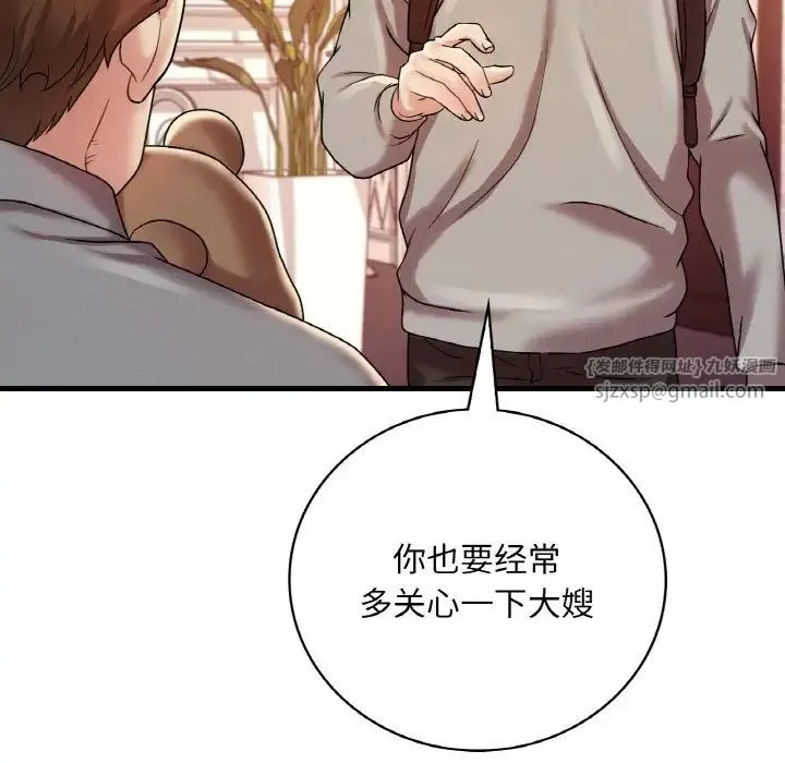 渴望占有她 第12話 第133页