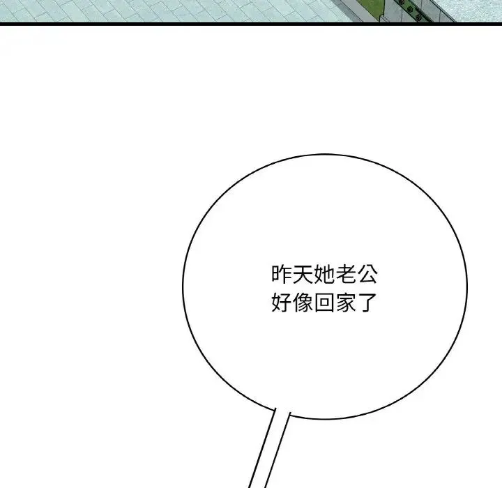 渴望占有她 第12話 第142页