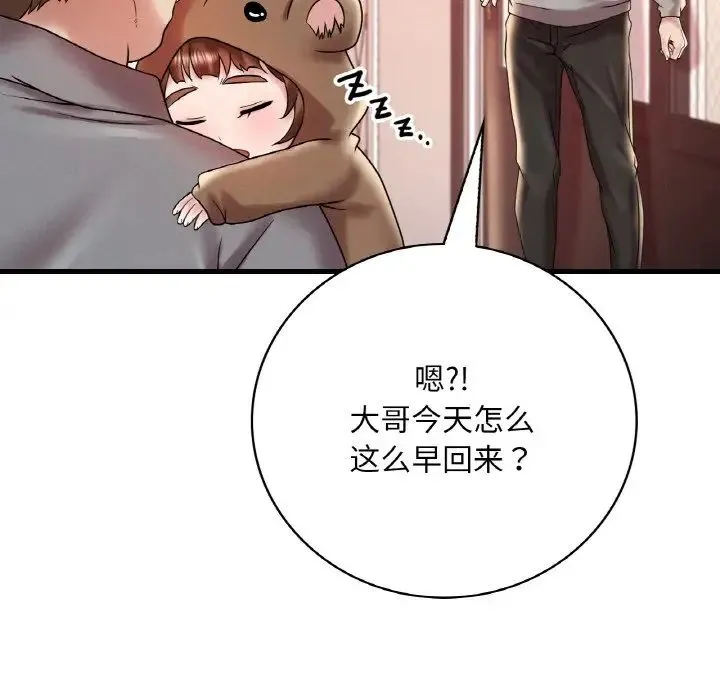 渴望占有她 第12話 第128页