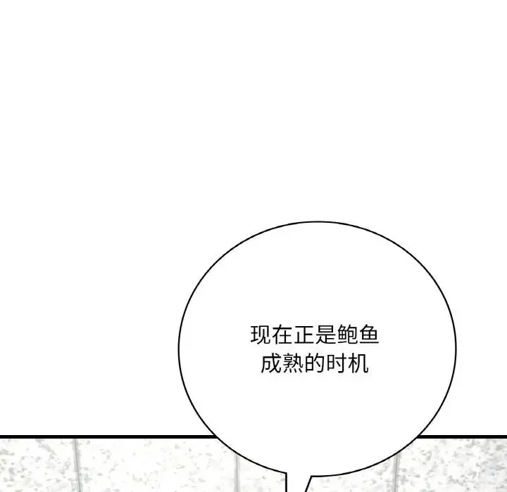 渴望占有她 第12話 第146页