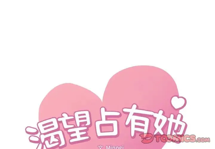 渴望占有她 第12話 第4页