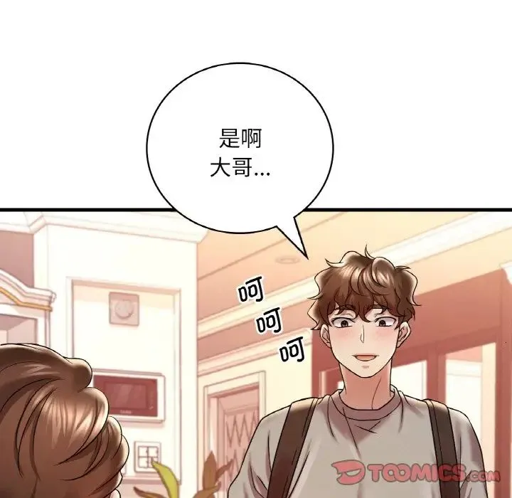 渴望占有她 第12話 第132页