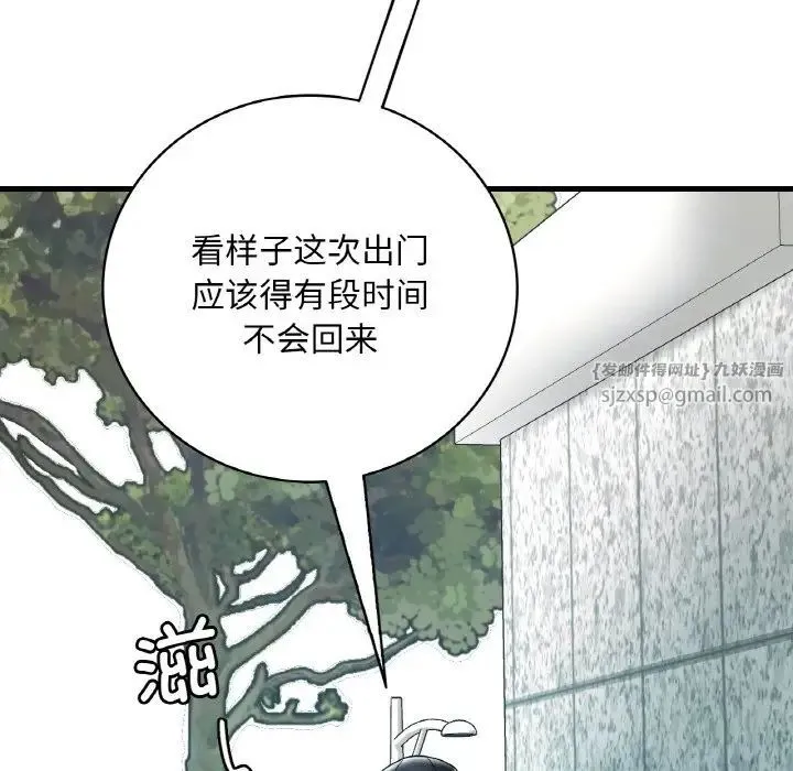 渴望占有她 第12話 第143页