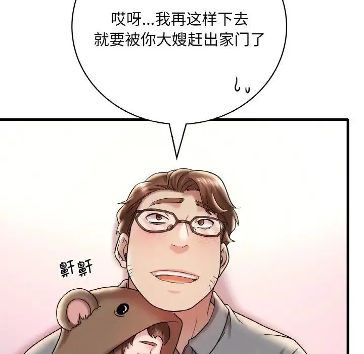 渴望占有她 第12話 第130页