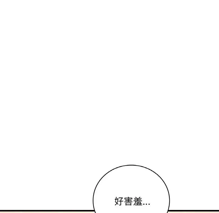 渴望占有她 第12話 第53页