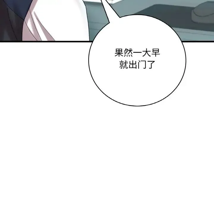 渴望占有她 第12話 第158页